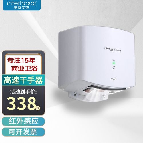 英特汉莎全自动感应干手器 商用卫生间的高效洁净解决方案